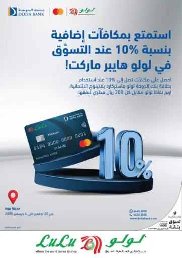 You Shopping At Lulu Hypermarket Just Got Up To 10% More Rewarding من لولو هايبرماركت الشمال قطر